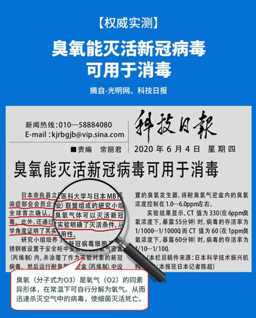 能滅活新冠病毒的臭氧，如何運用到生活中來？